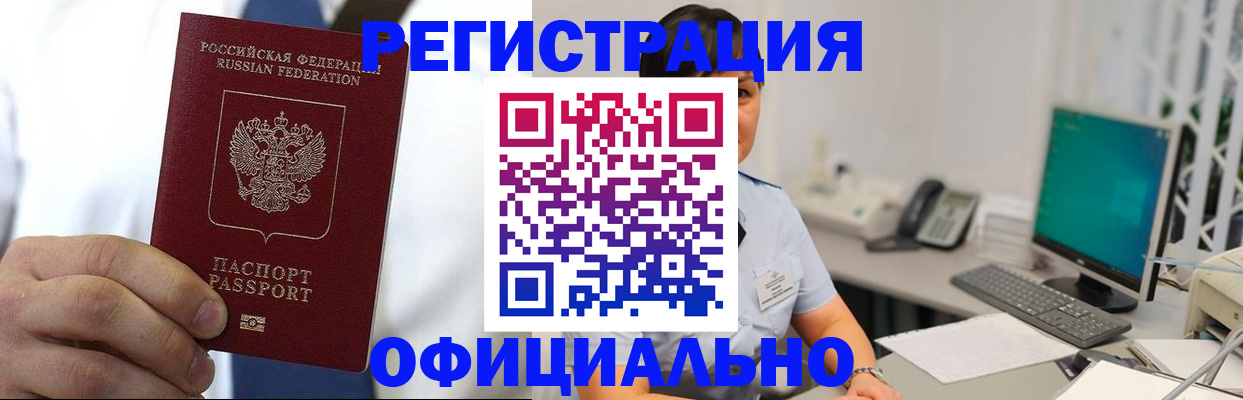 временная регистрация 2025 в Медногорске
