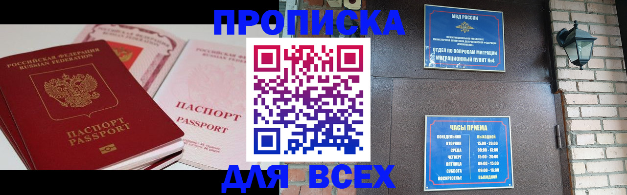 где прописаться в Медногорске