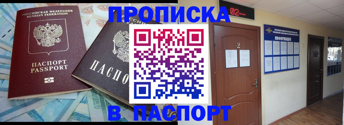 временная регистрация купить в Медногорске